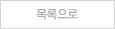 목록보기